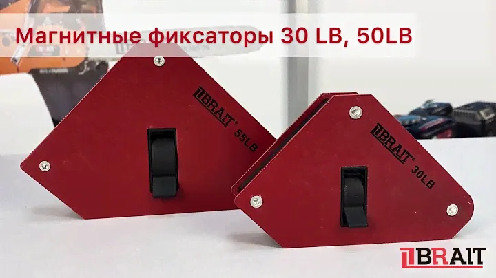 Магнитные фиксаторы с переключателем