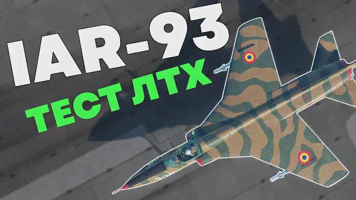 ИТАЛЬЯНСКИЙ ГРАЧ - IAR-93/ПЕРВЫЙ ВЗГЛЯД в WAR THUDNER