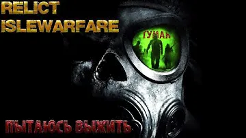 RELICT ISLEWARFARE I PVE HARDCORE I BOTS I MISSIONS I ШО ДАЛЬШЕ?  #pve #stream #dayz #rp
