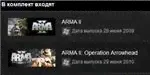 ARMA II 2: Combined Operations (Steam Gift RU CIS)+DayZ-2