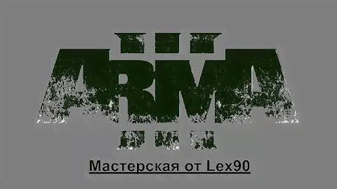 Редактор Arma 3. Урок 10. Запрос поддержки через рацию. Самый простой способ