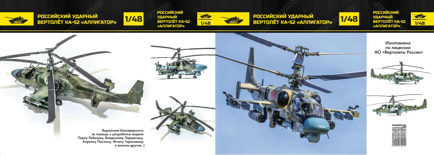 AM48200    -52  Arma Models, 1/48