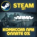 ✅Arma Reforger✅СТИМ✅ПК✅ГИФТ