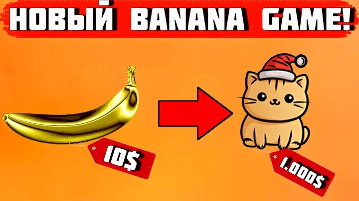 HAMSTER COMBAT ДОБАВИЛИ В СТИМ? НОВЫЙ BANANA GAME! CATS CLIKER! КАК ЗАРАБОТАТЬ В CATS В STEAM!