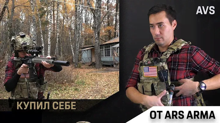 Купил себе AVS от ARS ARMA