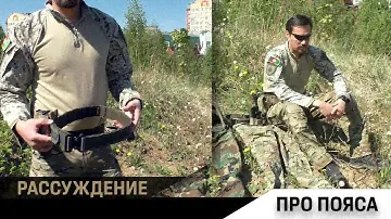 Про пояса типа battle belt, MRB и а-ля Ронин
