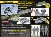 AM48300    -28 ' ' Arma Models