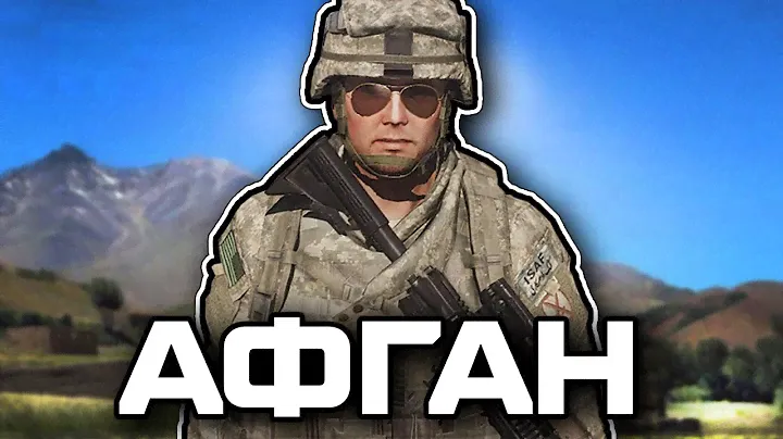 Афган | ARMA 3