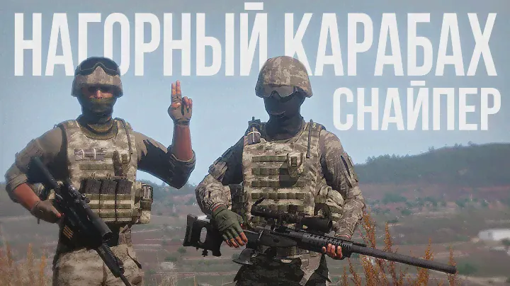 Нагорный Карабах. Работа снайперской пары | Arma III [Solid Games]