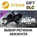 Купить ✅Arma 3 Helicopters🎁Steam Gift🌐Выбор Региона