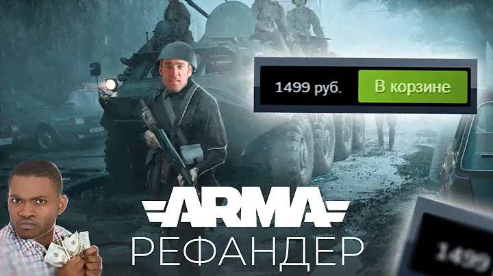 1500 ЗА НИЧЕГО, ОБЗОР ARMA REFORGER