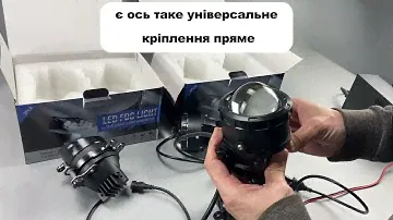 Фари-лінзи LED протитуманні 3.5 дюйма ATP2340, ATP2341.