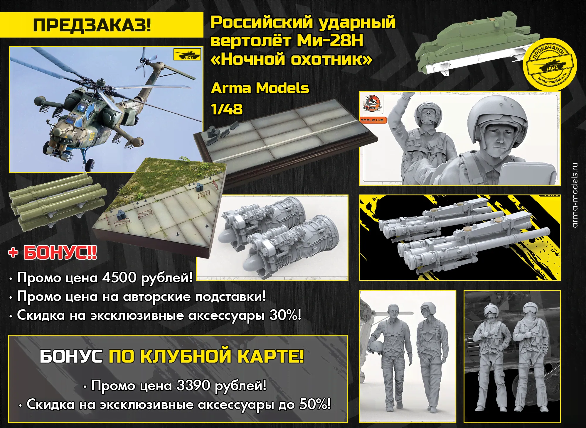 AM48300    -28 ' ' Arma Models-0