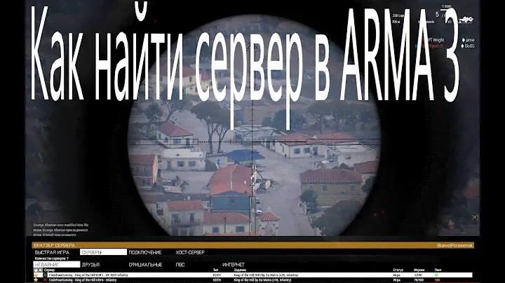 Как найти сервер RHS в  ARMA  3  #arma3 #game #youtube #simulator