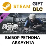 Купить ✅Arma 3 Laws of War🎁Steam Gift 🌐Выбор Региона