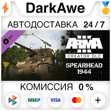 Arma 3 Creator DLC: Spearhead 1944 DLC STEAM ⚡️АВТО