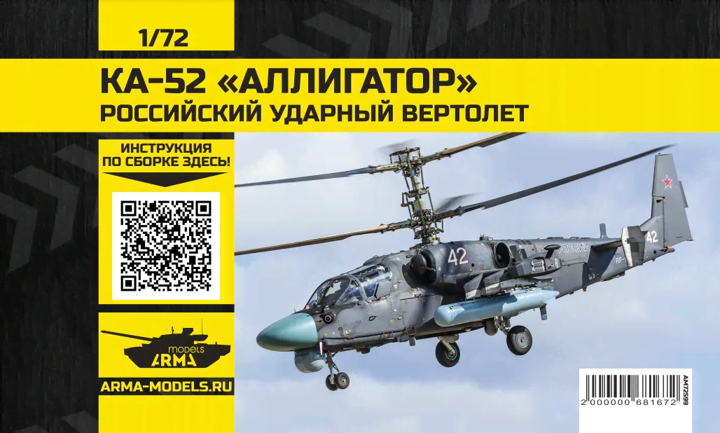 AM72599    -52  Arma Models, 1/72